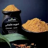 ادویه عثمانی مخصوص گوشت قرمز