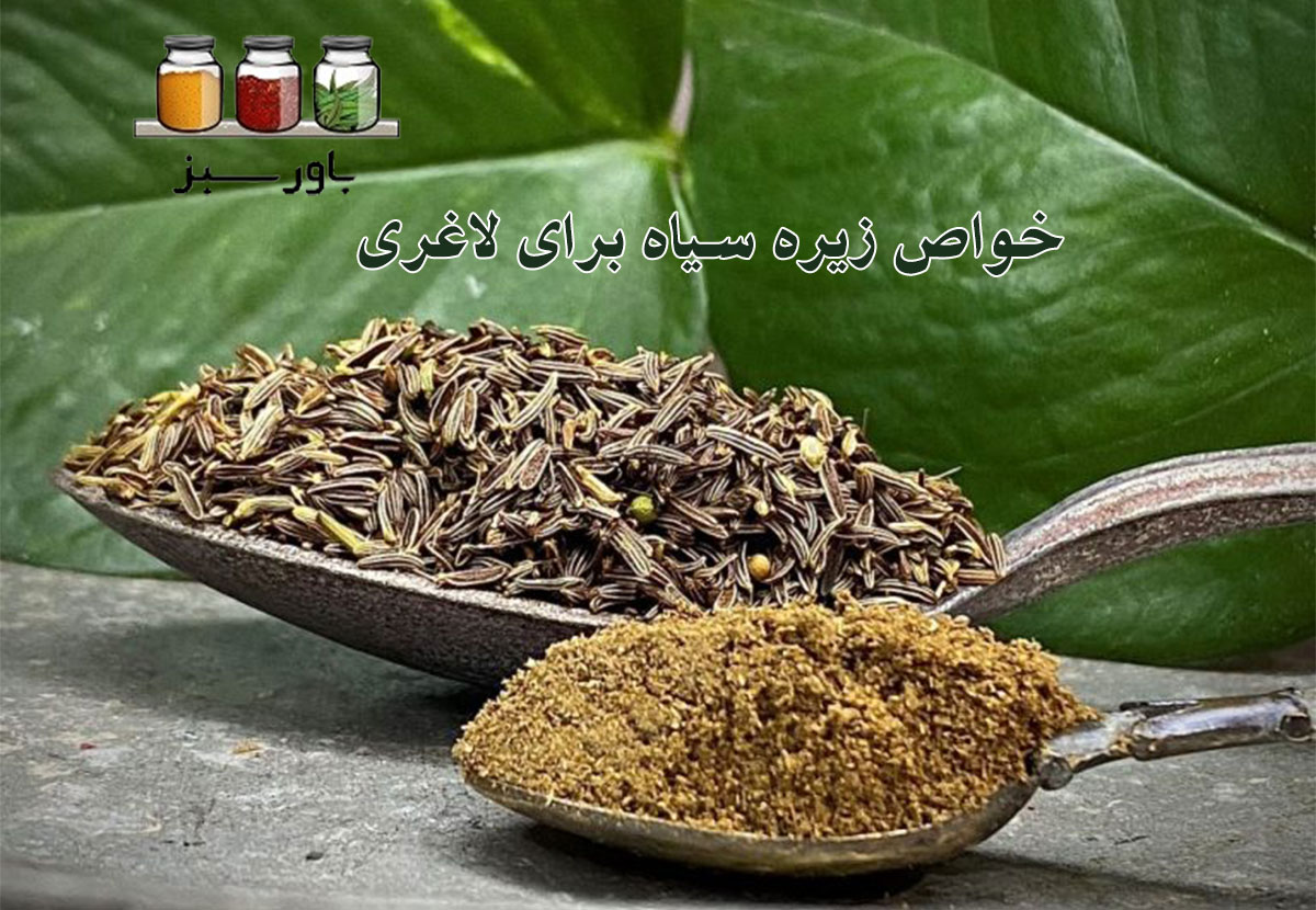 زیره سیاه